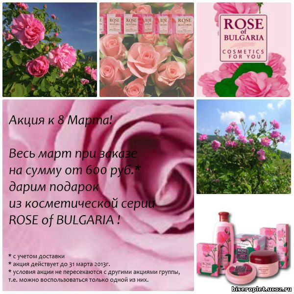 Акция "Роза Болгарии"